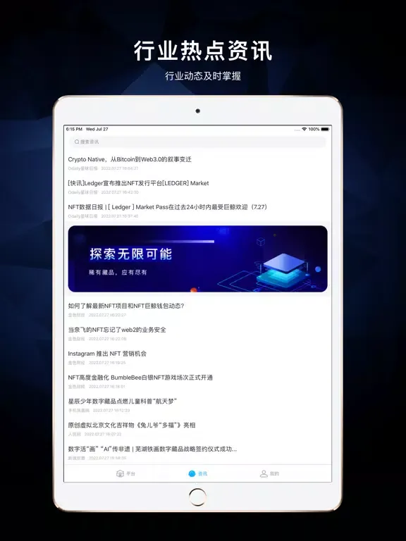 Tangkapan layar NFR之家-数字藏品行业数据、资讯、排行榜 iPad 