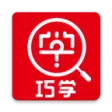 巧学错题本