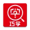 巧学错题本