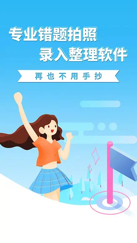 Скриншоты 巧学错题本