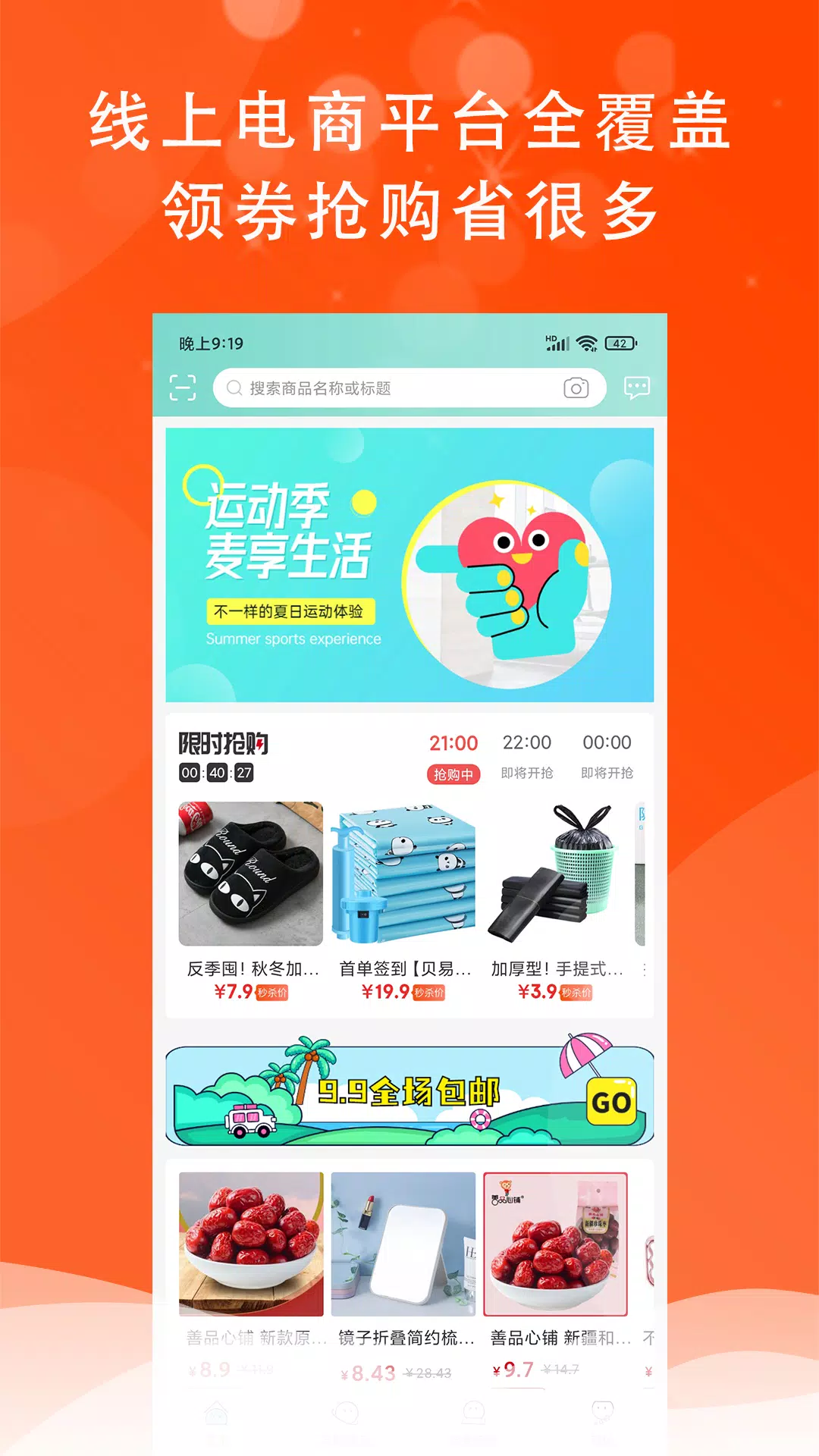 麦享生活 Screenshots1