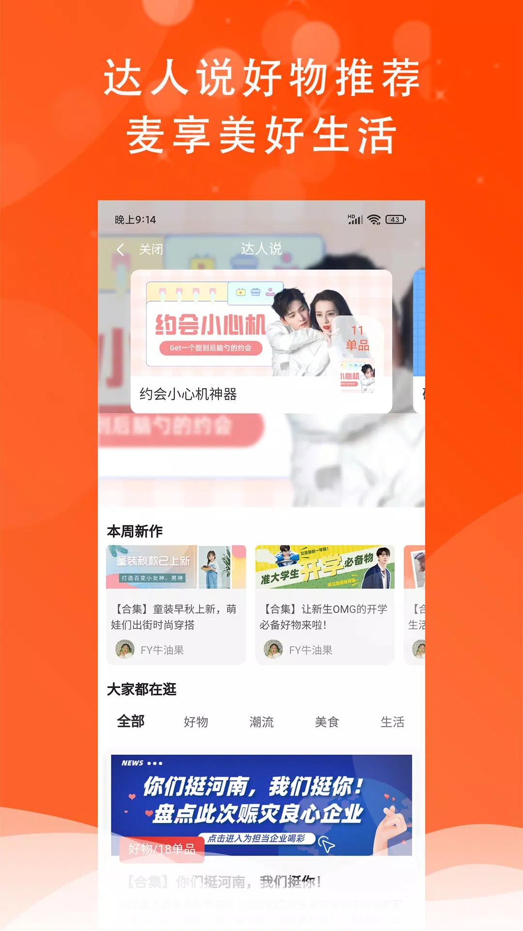麦享生活 Screenshots2
