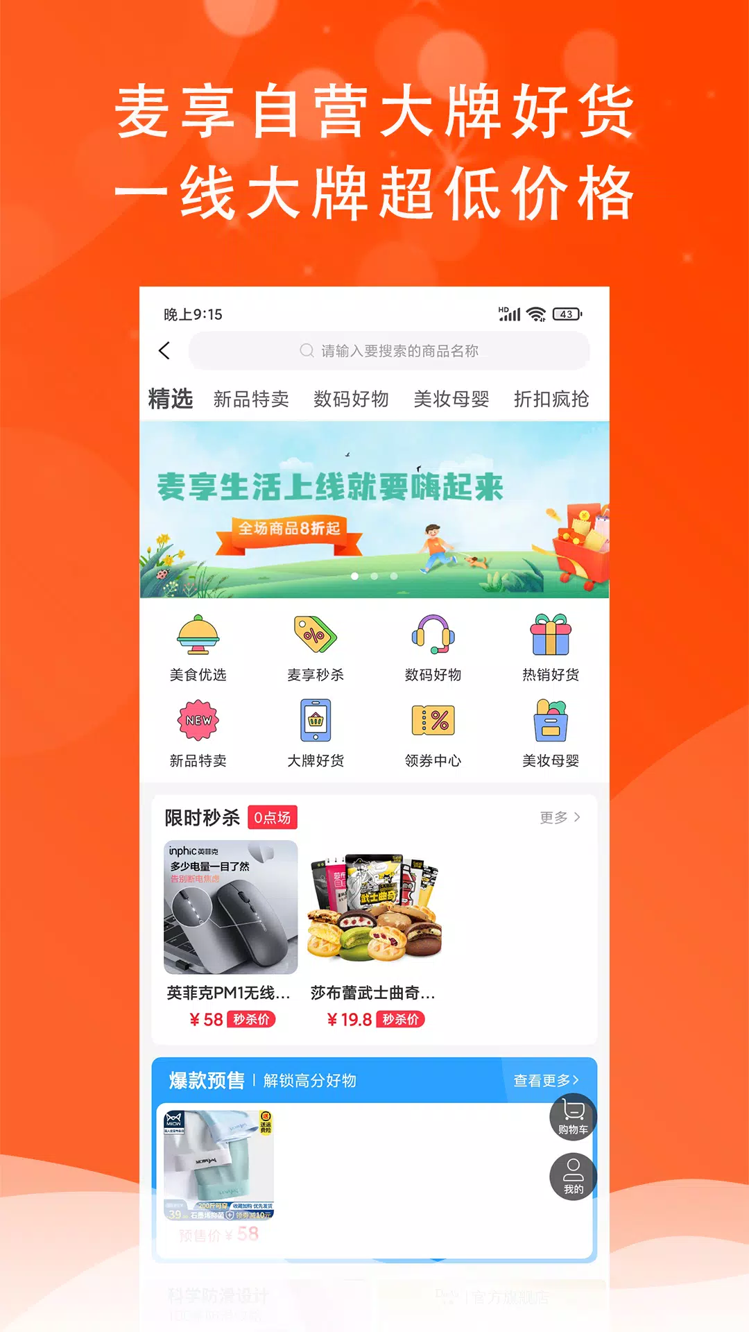 麦享生活 Screenshots3