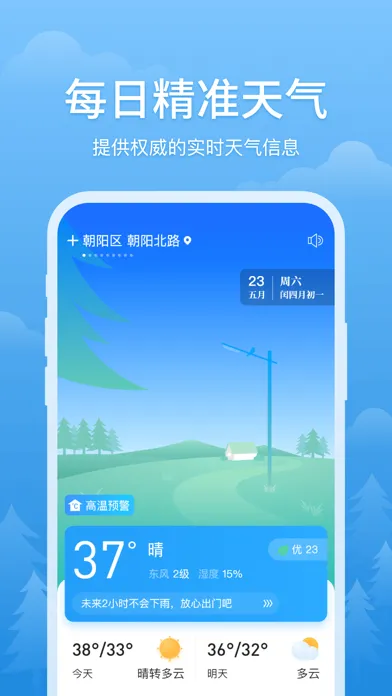 Ảnh chụp màn hình của 简单天气-实时与未来15天天气预报