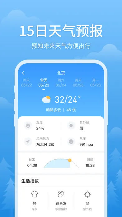 Ảnh chụp màn hình của 简单天气-实时与未来15天天气预报