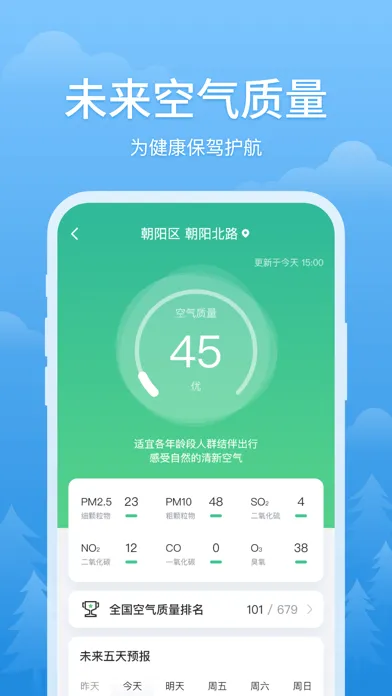 Ảnh chụp màn hình của 简单天气-实时与未来15天天气预报