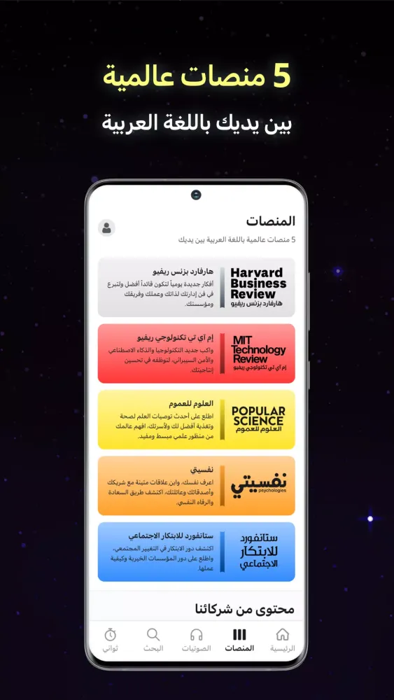 Majarra: 5 platforms in Arabic Screenshots