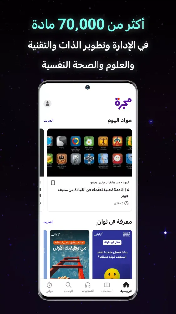 Majarra: 5 platforms in Arabic Screenshots