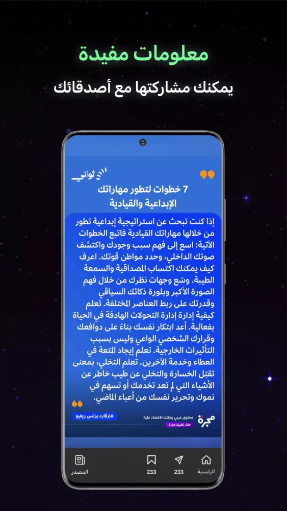 Majarra: 5 platforms in Arabic Screenshots