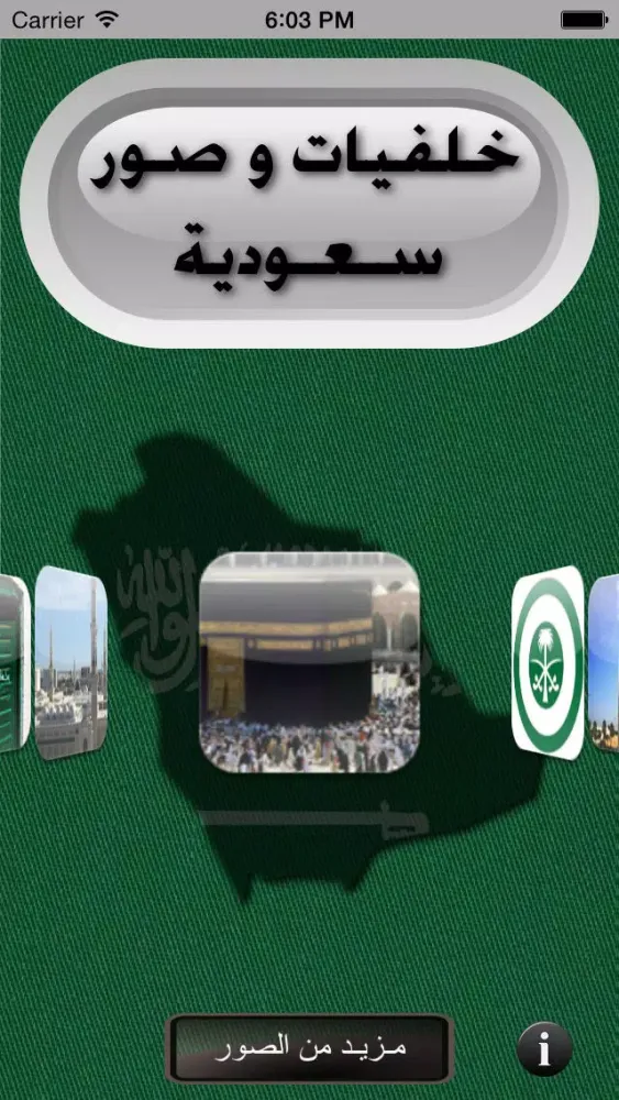 خلفيات و صور سعودية应用截图