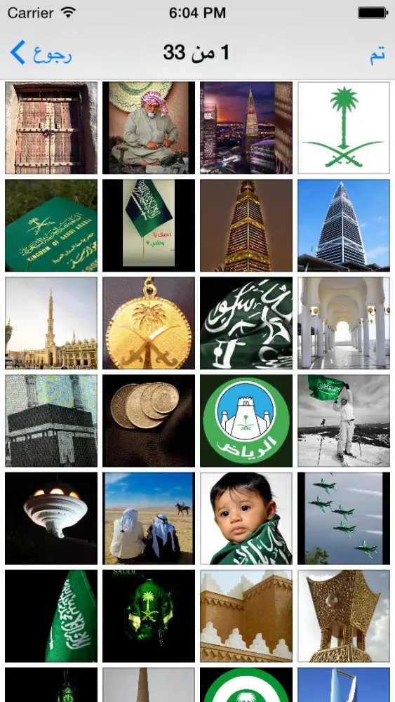خلفيات و صور سعودية应用截图