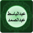عبدالباسط عبدالصمد - قصار السور