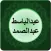 عبدالباسط عبدالصمد - قصار السور
