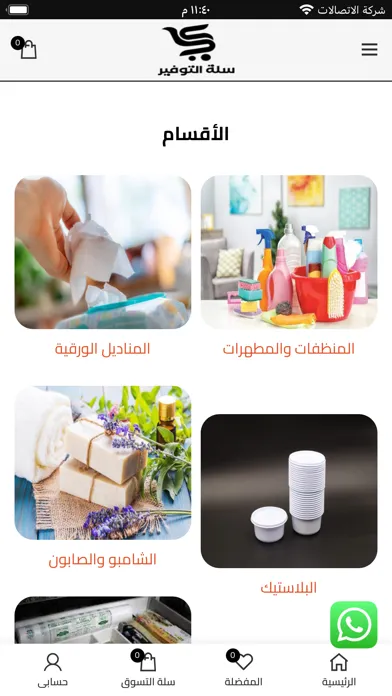 سلة التوفير Ekran Görüntüleri