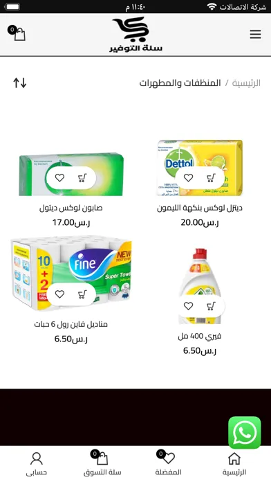 سلة التوفير Ekran Görüntüleri