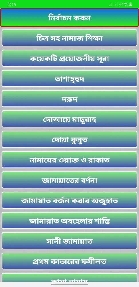 চিত্র সহ নামাজ শিক্ষা スクリーンショット