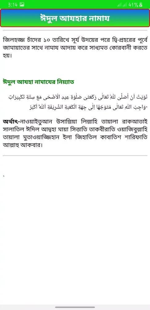 চিত্র সহ নামাজ শিক্ষা スクリーンショット
