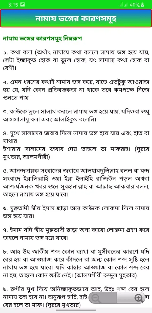 চিত্র সহ নামাজ শিক্ষা スクリーンショット