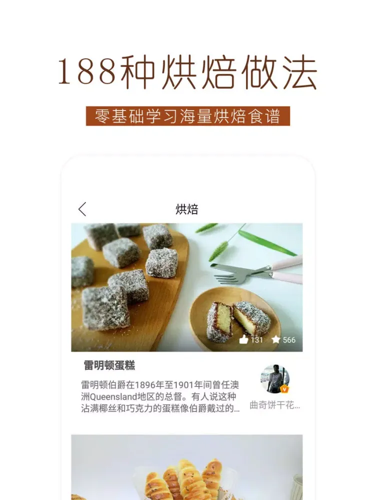 تصاویر 烘焙食谱,点心烘焙大全 iPad 