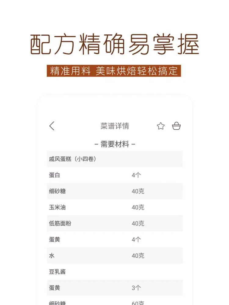 تصاویر 烘焙食谱,点心烘焙大全 iPad 