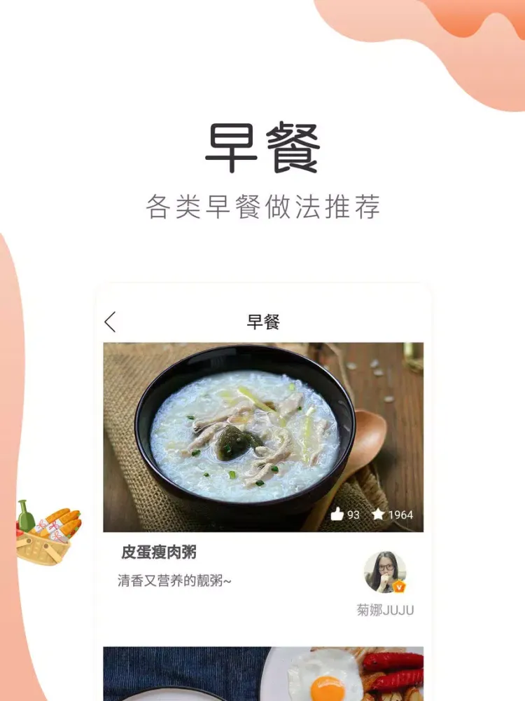 Capturas de pantalla de 做菜大全,早餐烘焙甜点大全 iPad 