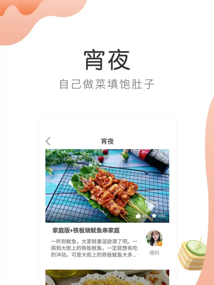 Capturas de pantalla de 做菜大全,早餐烘焙甜点大全 iPad 