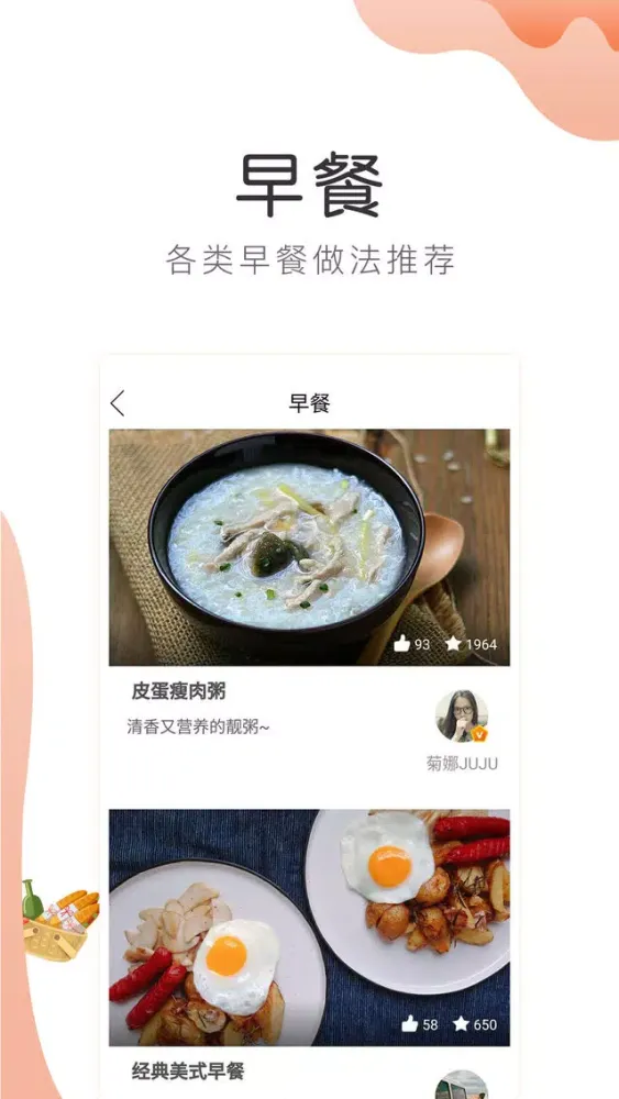 Capturas de pantalla de 做菜大全,早餐烘焙甜点大全