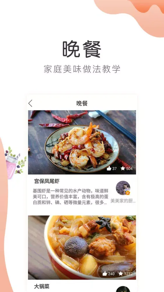 Capturas de pantalla de 做菜大全,早餐烘焙甜点大全