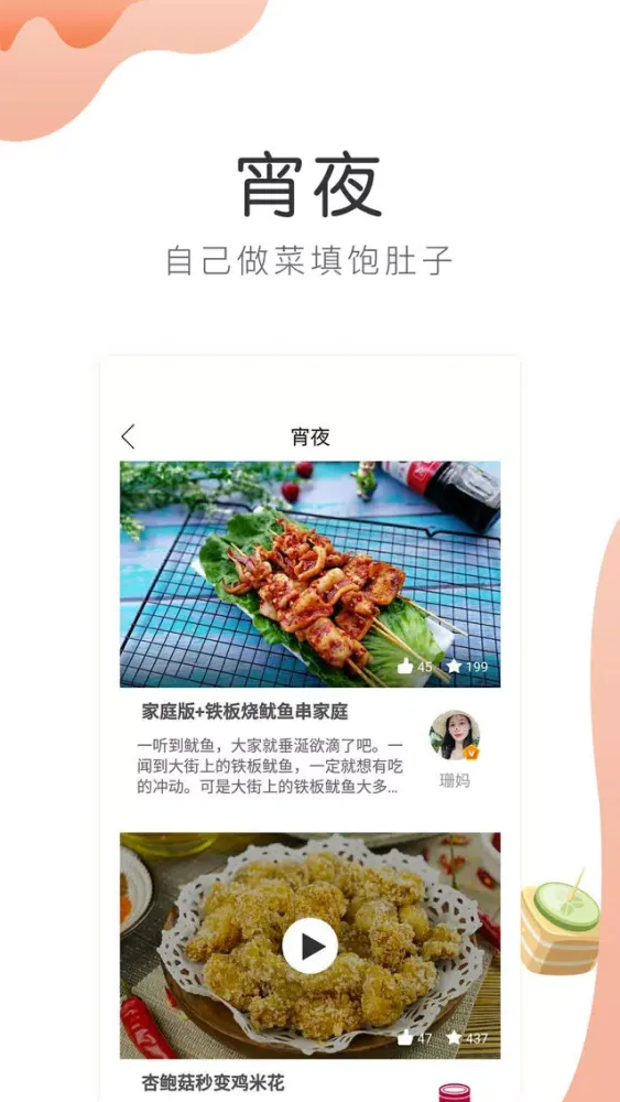 Capturas de pantalla de 做菜大全,早餐烘焙甜点大全