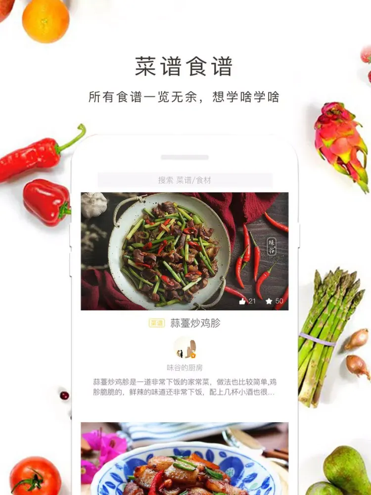 Tangkapan layar 家常菜 - 精选食谱 家常菜做法大全 iPad 
