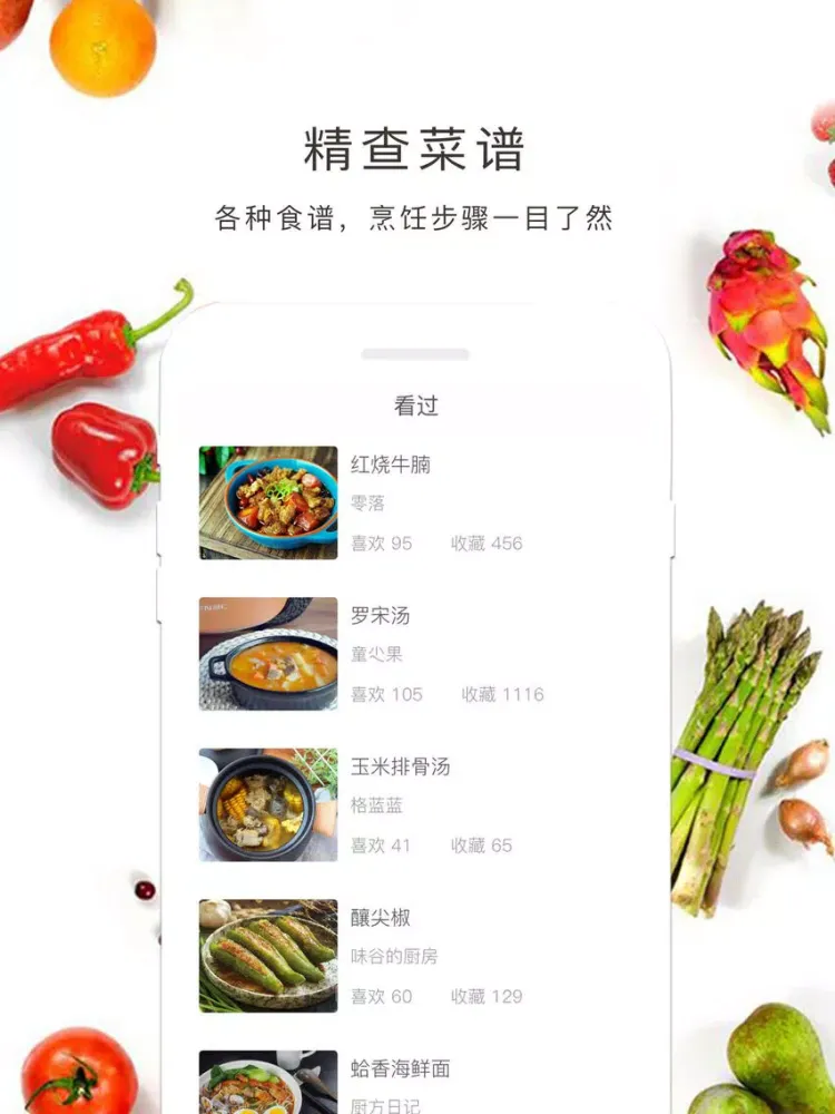 Tangkapan layar 家常菜 - 精选食谱 家常菜做法大全 iPad 