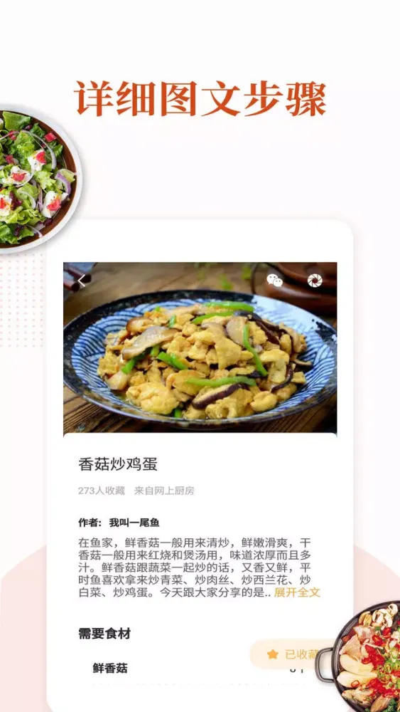 Tangkapan layar 家常菜 - 精选食谱 家常菜做法大全