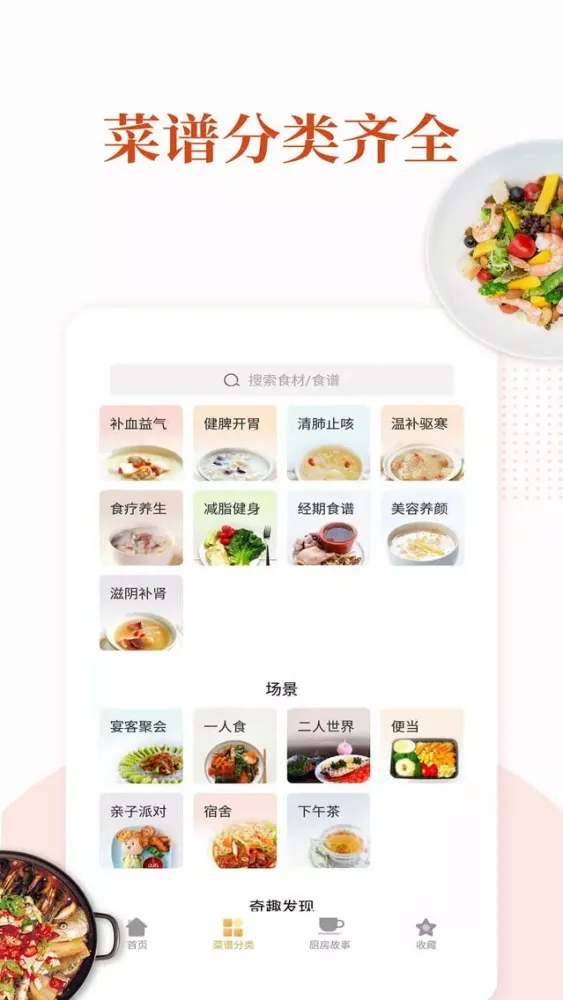 Tangkapan layar 家常菜 - 精选食谱 家常菜做法大全