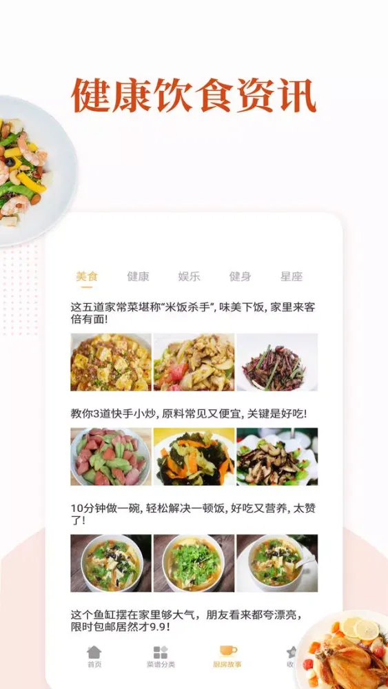 Tangkapan layar 家常菜 - 精选食谱 家常菜做法大全