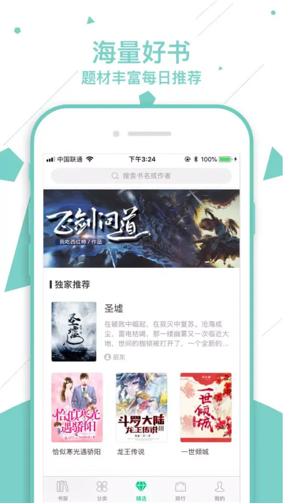 小说阅读大全-追书必备阅读器應用截圖