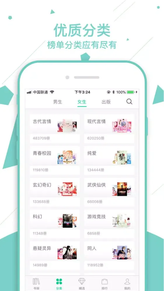小说阅读大全-追书必备阅读器應用截圖