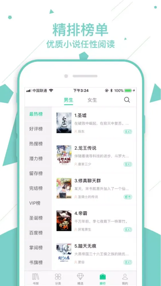小说阅读大全-追书必备阅读器應用截圖