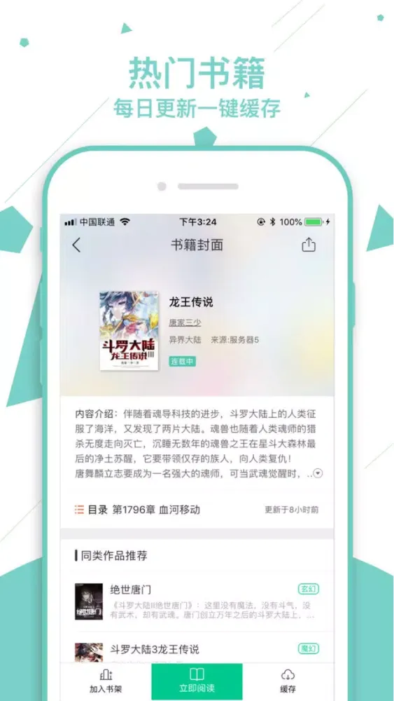 小说阅读大全-追书必备阅读器應用截圖