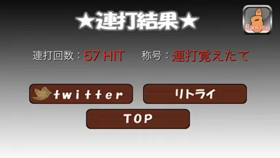 連打の神様 Ekran Görüntüleri