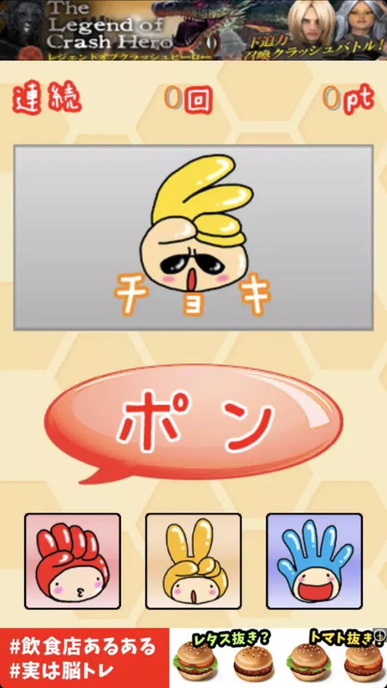 Скриншоты 後出しで負けて！-ハマる後出しジャンケンゲーム-