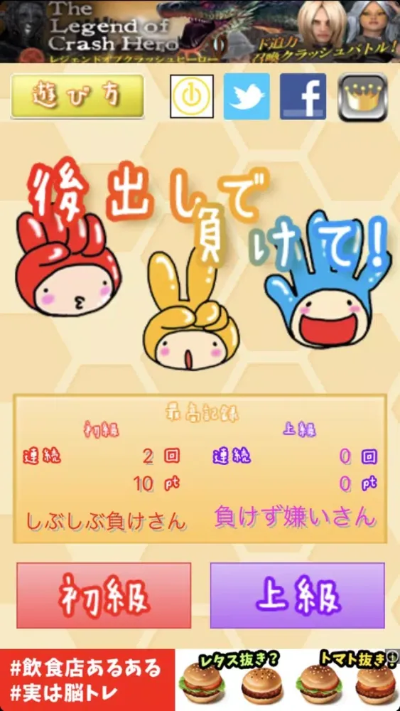 Скриншоты 後出しで負けて！-ハマる後出しジャンケンゲーム-