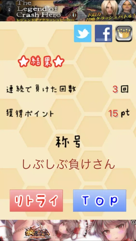 Скриншоты 後出しで負けて！-ハマる後出しジャンケンゲーム-