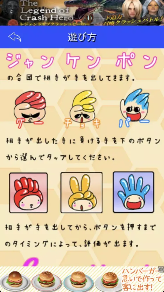 Скриншоты 後出しで負けて！-ハマる後出しジャンケンゲーム-