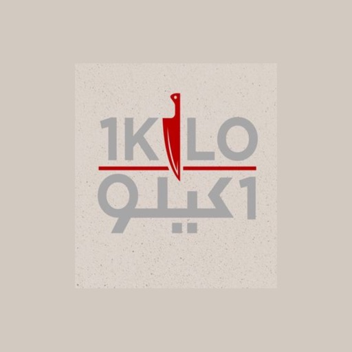 1kilo | ١كيلو