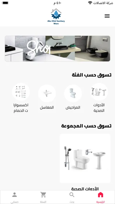 Abuhilal Sanitary Ware 스크린샷