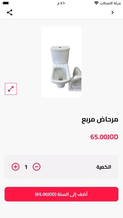 Abuhilal Sanitary Ware 스크린샷