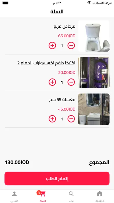 Abuhilal Sanitary Ware 스크린샷