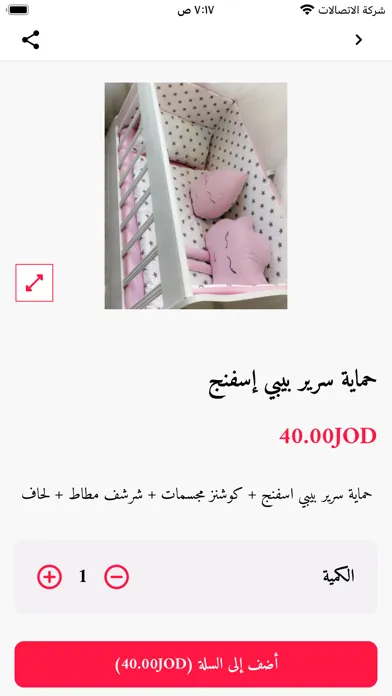 Captures d'écran de Al Farah Baby Equipments