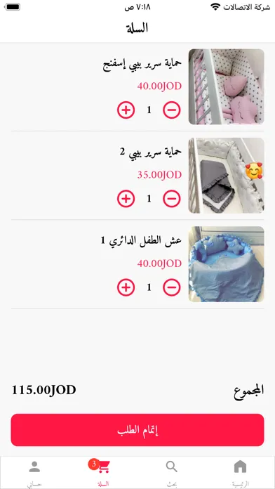 Captures d'écran de Al Farah Baby Equipments