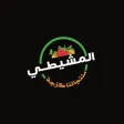 اسواق المشيطي المركزيه اسواق المشيطي المركزيه